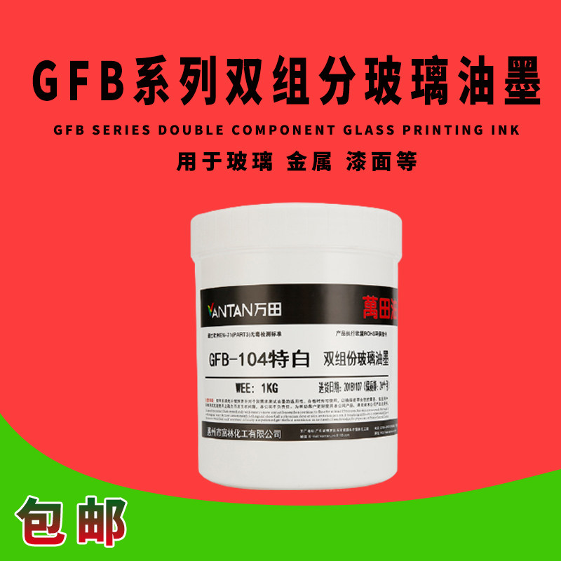 Glass metal inks ten thousand fields GFB bronzed and acid-resistant water boiling glass metal plated ceramic inks