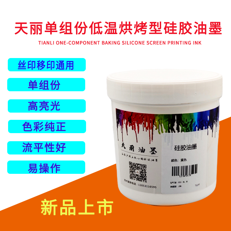 Silk screen printing pad printing low temperature baking silicone high brightness shading power is good without blocking the new product of net ink