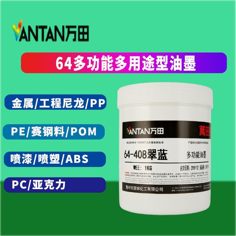 Net version printed transfer printing PP PE inks ten thousand fields 64C spray painting spray plastic nylon race steel resistant to methane gas