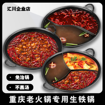 Chongqing old-fashioned hot pot restaurant special cast iron hot pot set Yuanyangzimu three-four flavor pot nine-square grid hot pot basin commercial