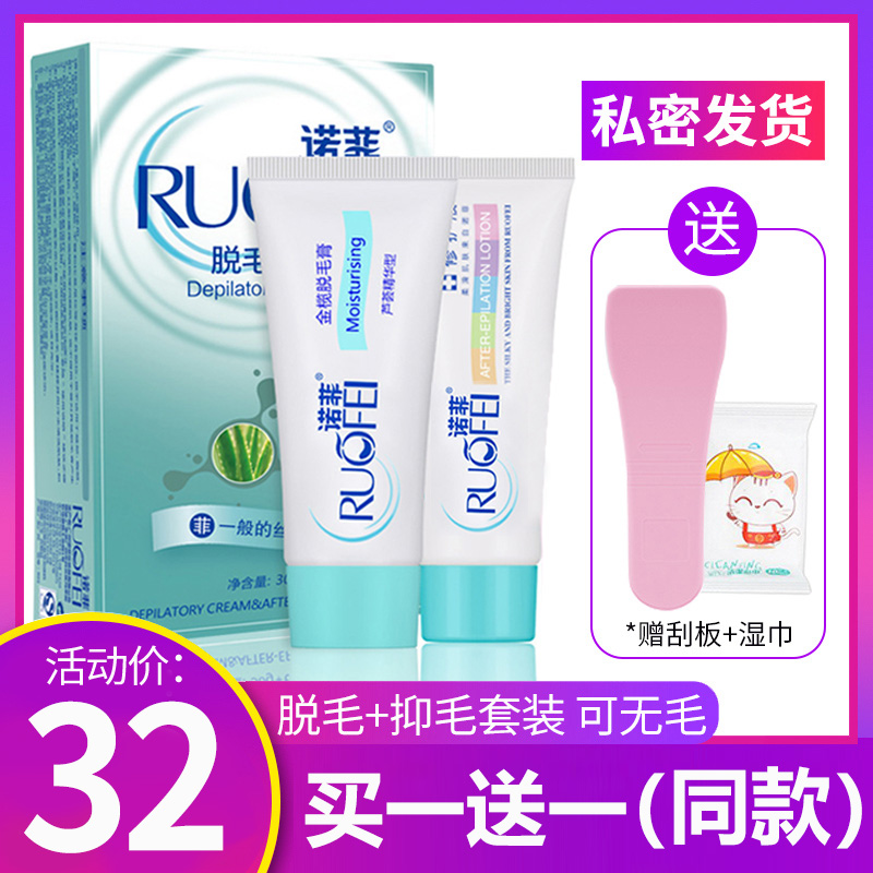 Noffide Hair Cream Suit Armpits Axillary Hair Private if going to legs Mao men and women Students' Euronon permanent gentle body-Taobao
