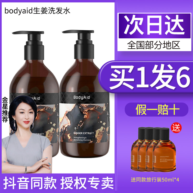 Bodyaid Bodyaid Bodro Leaf Ginger Prevention Hampoo Venus Recommended Body Official Flagship Store