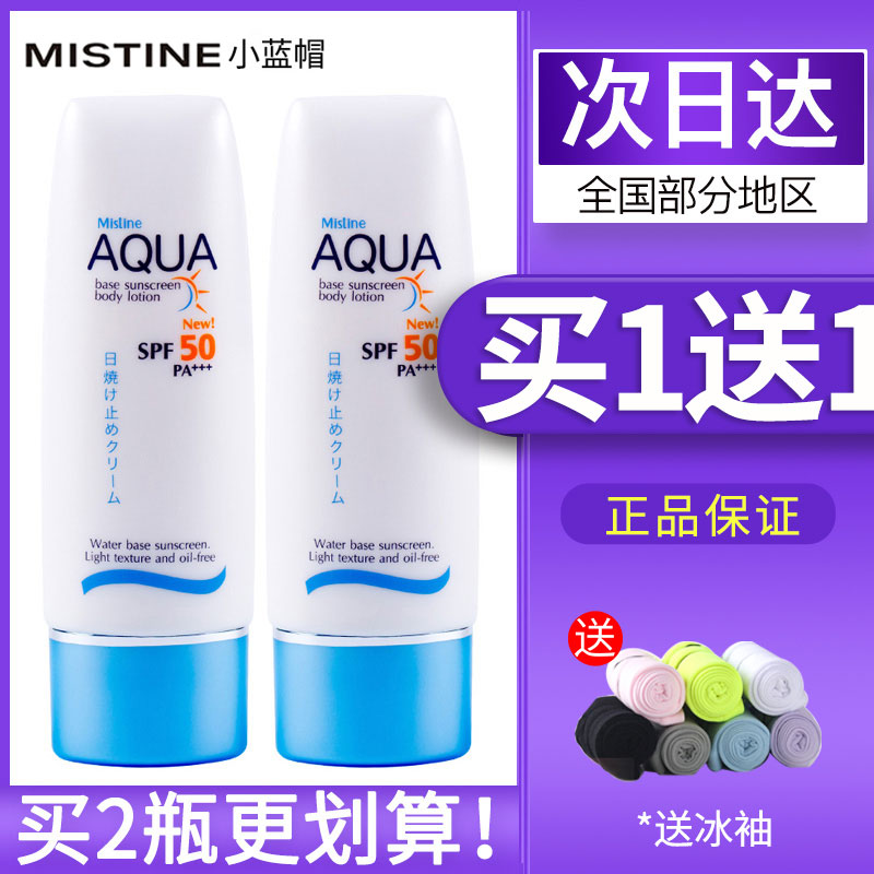 Thailand Mistine small blue hat sunscreen female body anti-UV Mi Si Ting Mi Si Ting honey SATINIQUE refreshing
