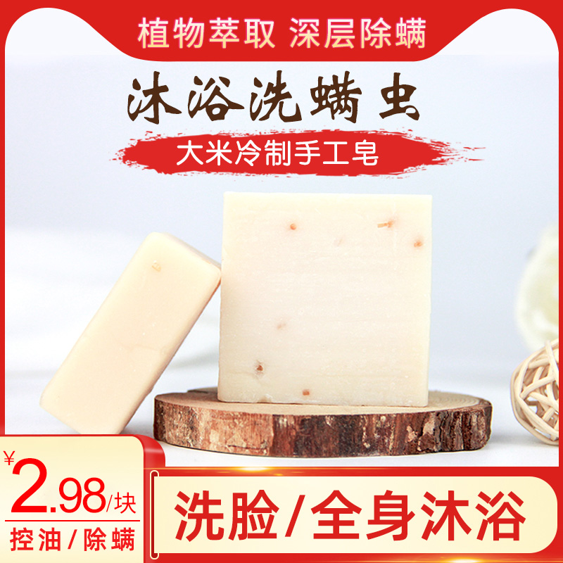 Thai rice handmade incense face female men's special in addition to mites mite sterilization bath bath full body