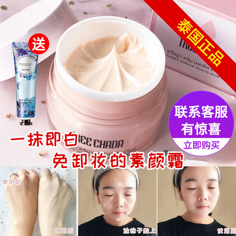 Thailand treechada makeup cream cream cream one tr student dedicated girl Li Jiaqi recommended