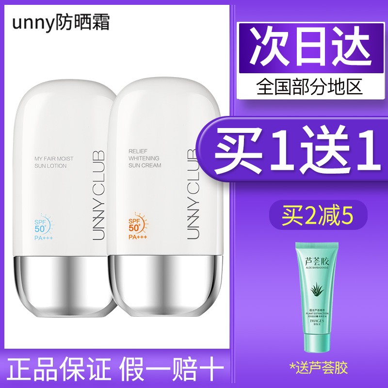 Unny Sunscreen Woman Summer Face Face Anti-UV Isolation Coverage Two in Three-in-one Student Party Training