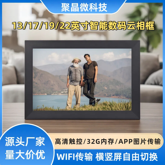 智能家用触摸WIFI电子相册13/19/22寸高清数码相框手机传输播放器