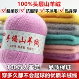 Кашемировая нить, натуральная кашемировая нить, сотканная вручную шерстяная нить, шарф, шерсть, клубок кашемировой шерсти средней толщины, норковая шерсть