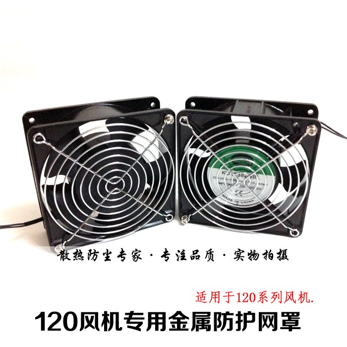 Metal Protective Shield 120 Fan Barbed Wire 12038 Ventilator Special Shield 105mm Hole Distance Mesh Hood