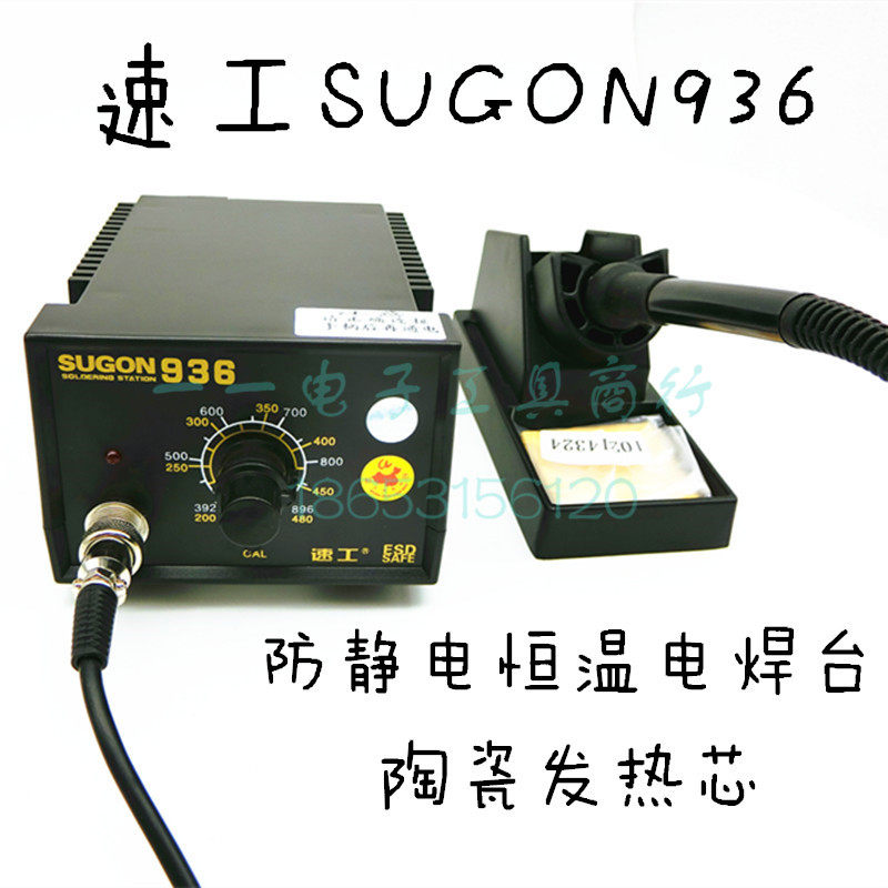 Original speed welding table 936 anti-static welding table Lead-free constant temperature temperature control welding table electric soldering iron 