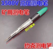 High pressure test electric pen 150-1500V high pressure test electric pen test electric lamp insulation steam repair high brightness in York mine