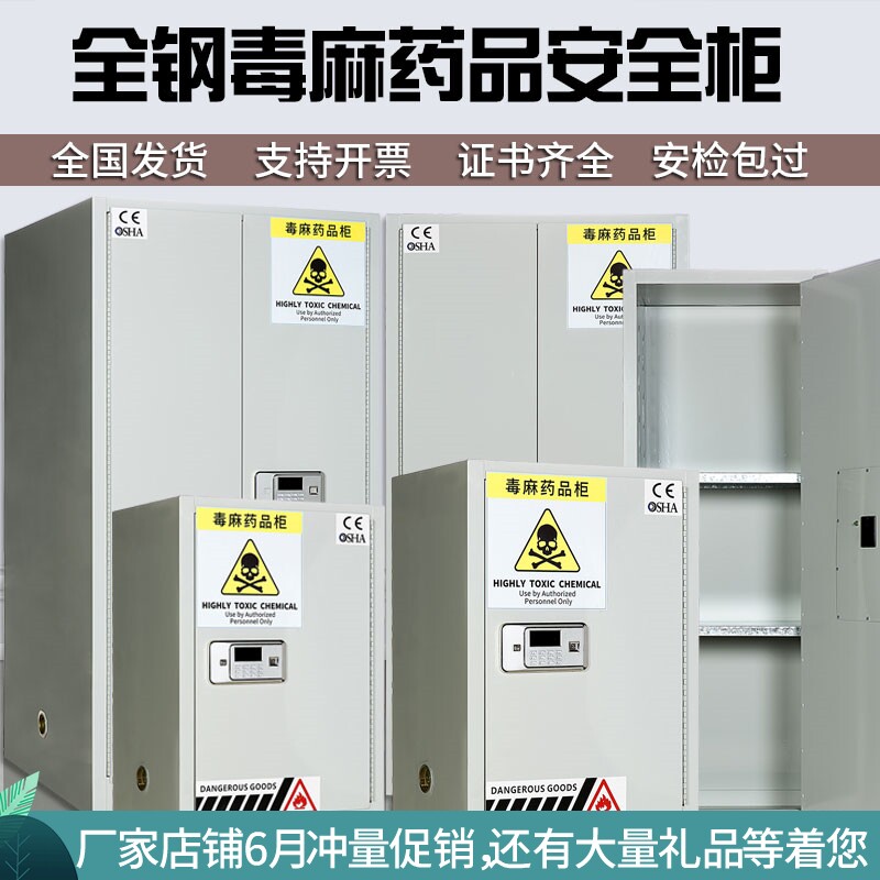 Hazardous chemical safety cabinet poisoning cabinet electronic lock laboratory high toxic storage cabinet explosion proof cabinet