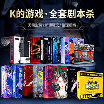 Official Genuine Desk Cruise Card Entity Script Killing Regiment Building Gathering Detective Reasoning New Hands Playable no need to officiate