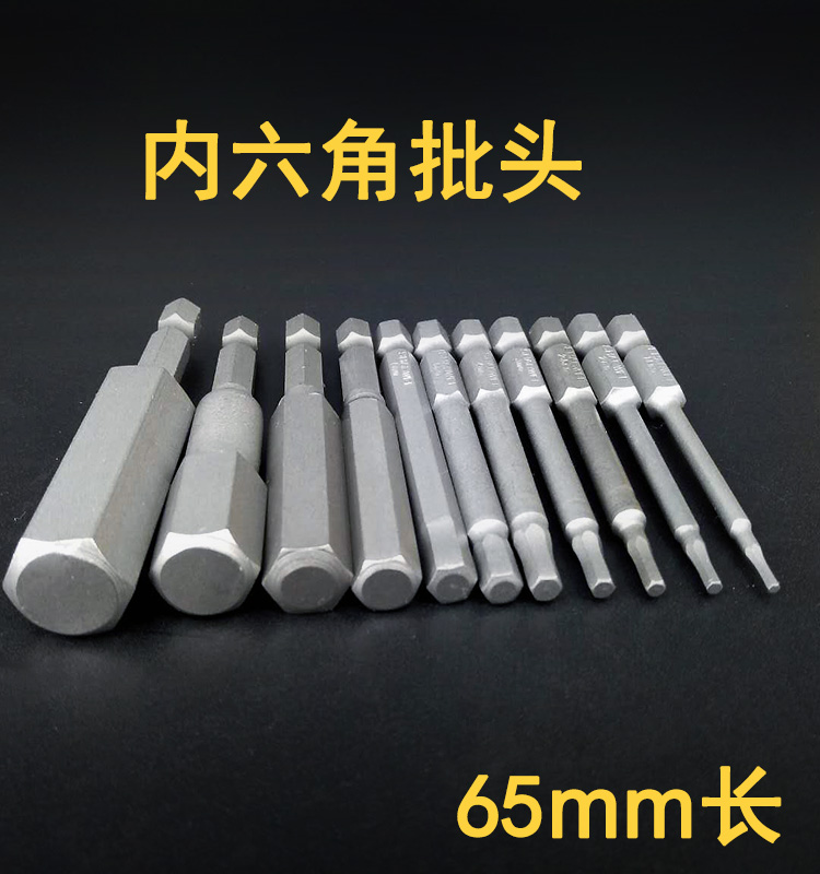 Shaowei Taiwan S2 inner hexagon screwdriver head 50mm screwdrivers head magnetic hexagonal wind batch mouth electric drill electric batch head