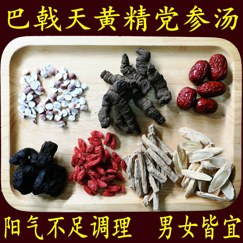 Yellow Essence Morinda Radix Dang Shen Astragalus Gorgon Soup Chinese Herbal medicine Wild male Yangxu female palace cold conditioning soup Soup package