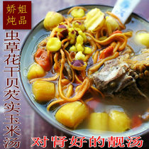 Gorgon dried shellfish Yaozhu super wild Cordyceps flower soup material kidney men and women soup Guangdong soup package soup