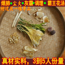Guangdong Bawang Flower Soup Material Qingliang Soup Soup Soup Guangdong Nourishing Dry Food Ingredients