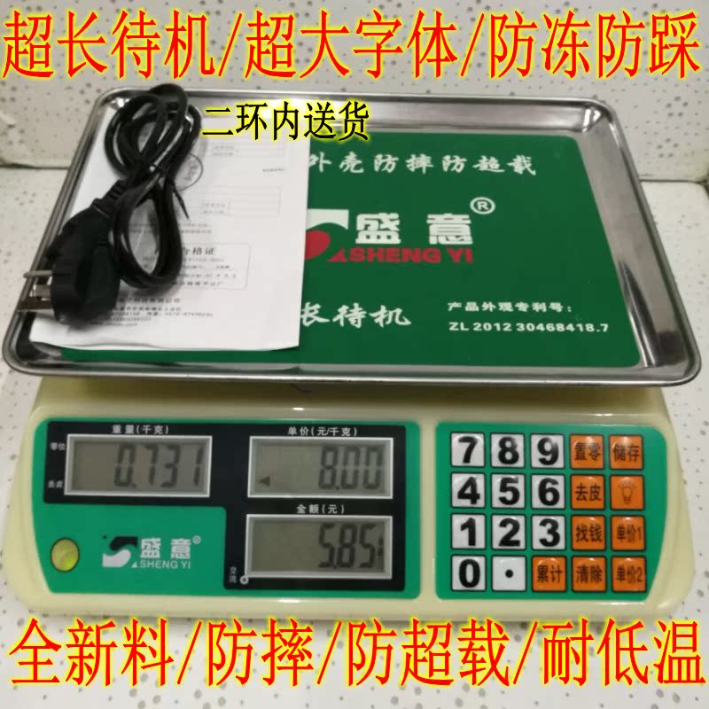Sheng's electronic scale table scales 30kg kg of electronic scale, weighing precision weighing supermarket fruit says vegetable scales