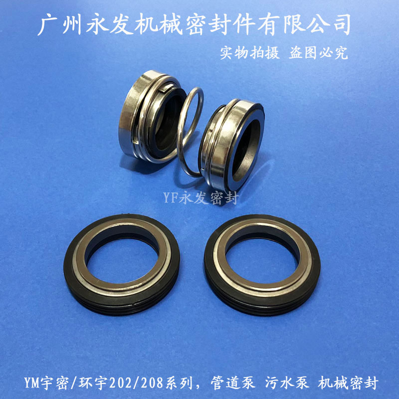Mechanical seals 202 208-17 18 20 25 30 35 40 45 50 pump seal fluorine glue