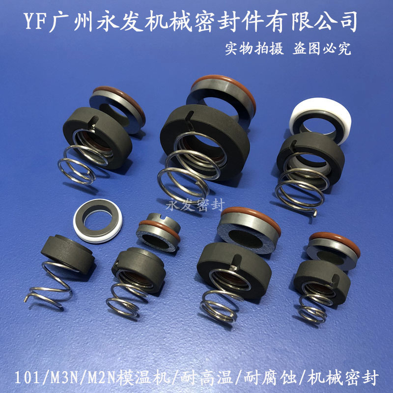 Mechanical seal 101 M3N-12 14 16 18 19 Yuan Oil Pump Pump for high temperature machine