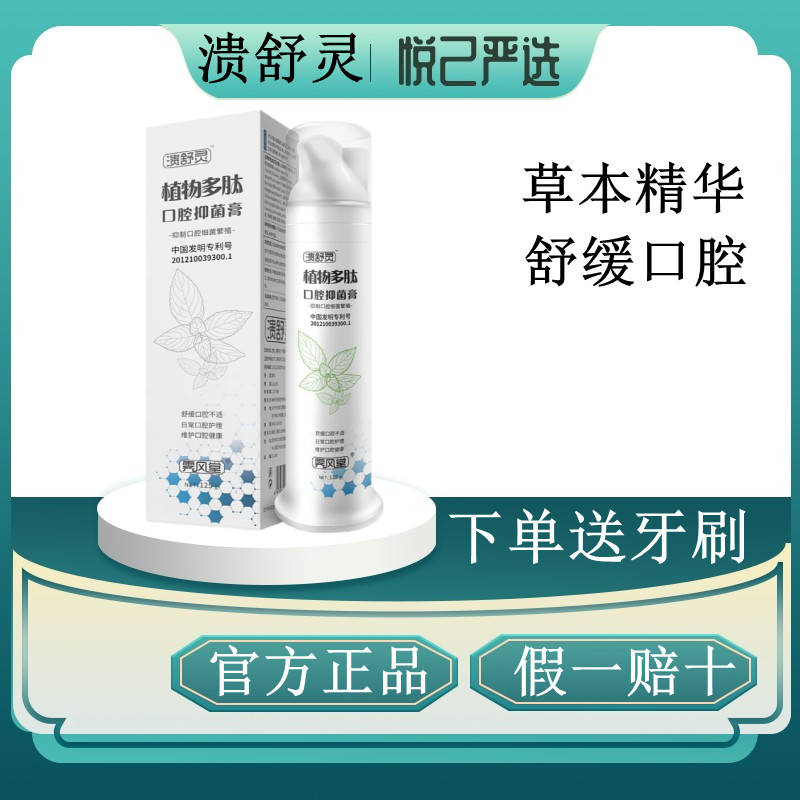 Crummy anti-sensitivity shulling Bacteriostatic Cream Oral Mucous Membrane Crummy Mouth Foaming for Tooth Week Care Toothpaste