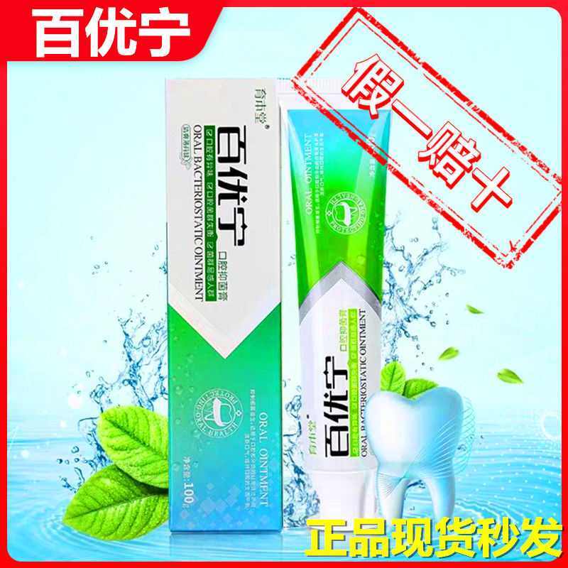 Yubentang Baiyunning oral antibacterial cream to remove bad breath Fresh breath Away from oral bacteria Probiotics hp toothpaste