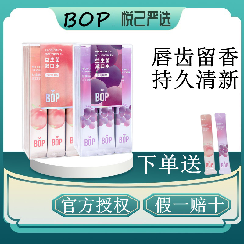 bop probiotic mouthwash with portable removal haliand lasting fresh breath antibacterial cleaning oral star care