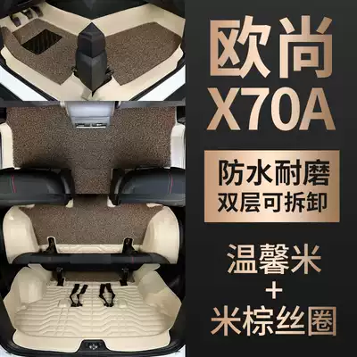 Changan Auchan X70A car mats are fully surrounded by seven 7 seats, 5 seats, decorative supplies Auchan x70a foot pads