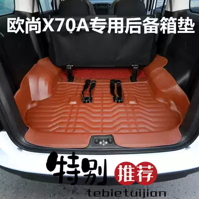 Changan Auchan X70A trunk mat seven 7 Seats 5 seats modified decoration supplies fully enclosed car special rear car mat