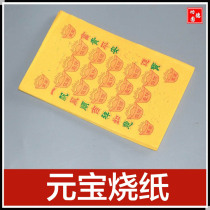 Jinbao gold powder paper worship the god of wealth the first fifteen worship yellow paper burning paper Taiwan gold paper money