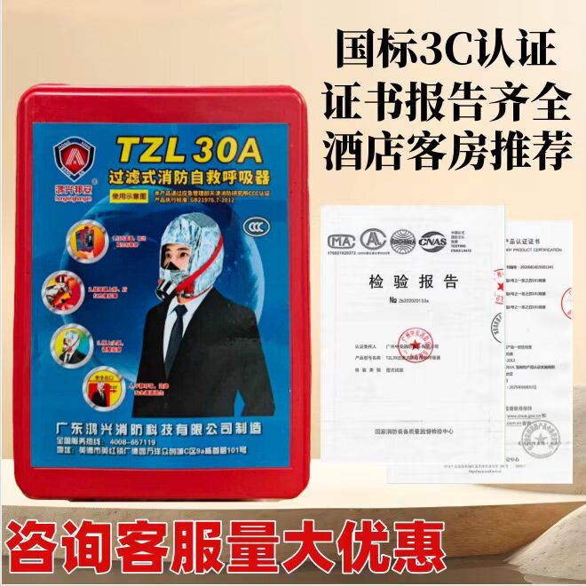Самоспасатель Xing'an TZL30 бренд Hongxing