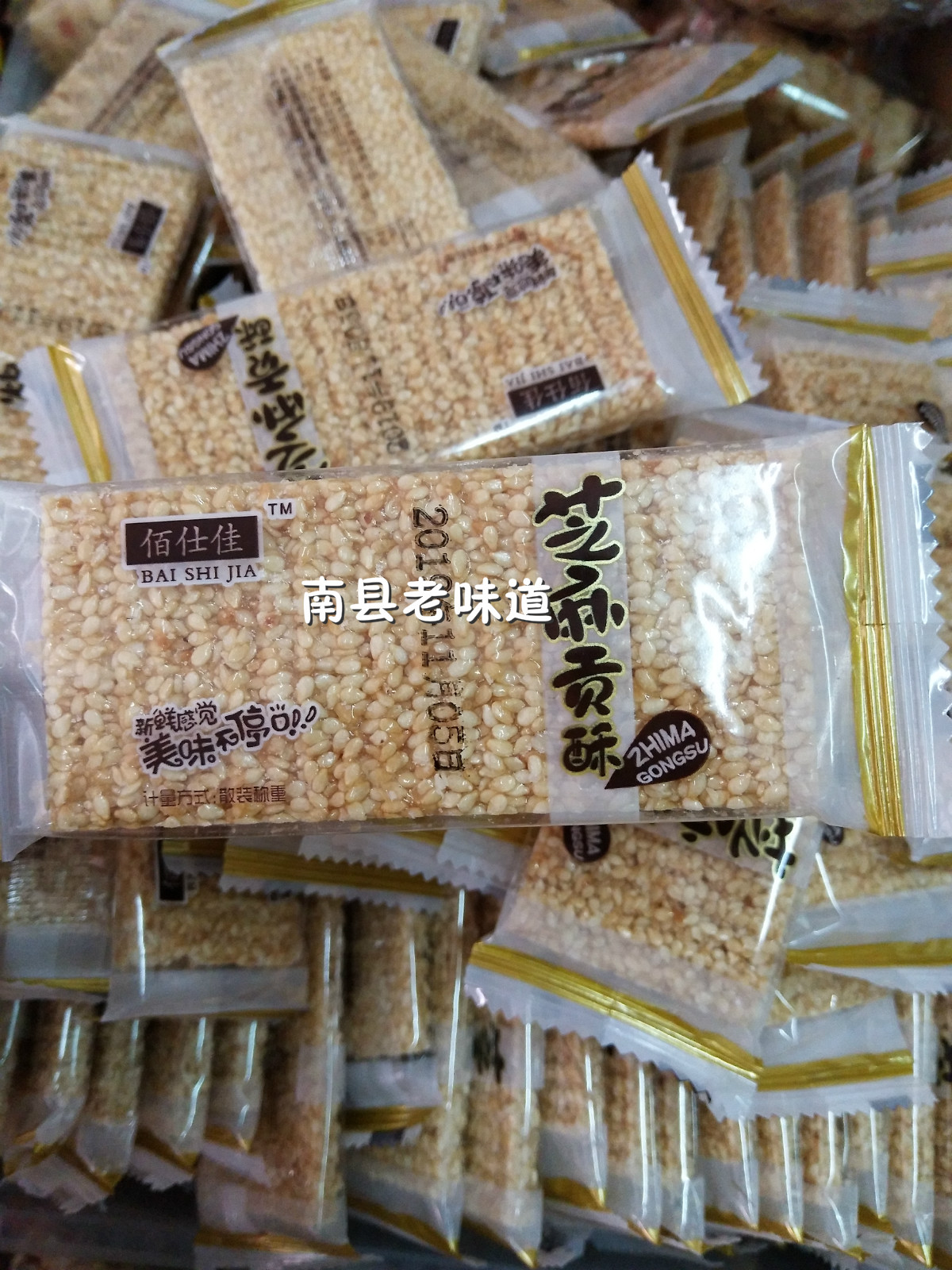 South County Special Production Shop With Sesame Sugar Giochesesame Seeds Ghee 250 gr Independent small bag Ren Three