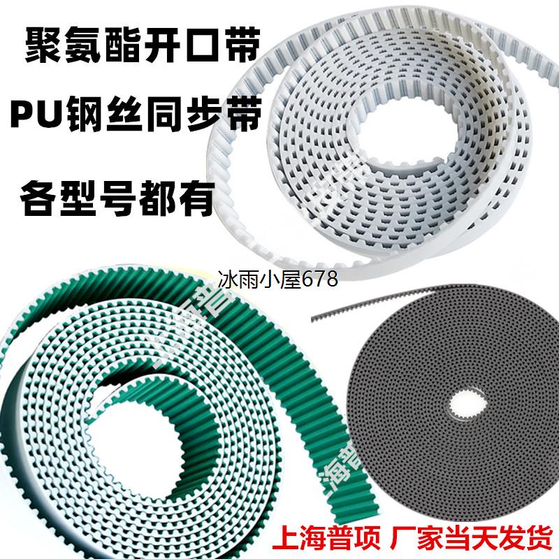 注塑机械手皮带 聚胺脂同步带传动带钢丝芯HTDM5M8 PU开口齿形带