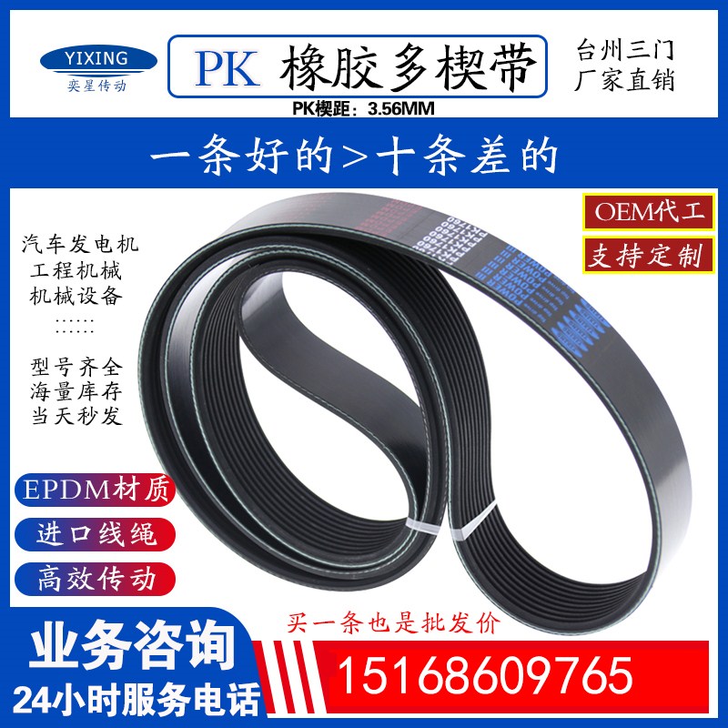数控车床皮带多沟槽楔齿v型组合齿形带机床带联组三角带12PK1930