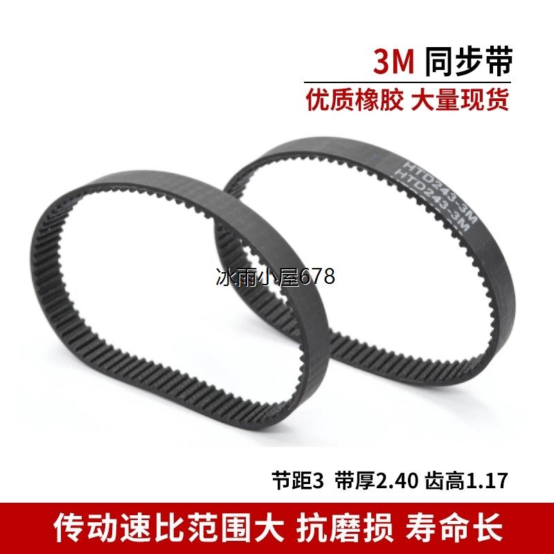 橡胶同步带HTD276-3M 279-3M 282-3M 285-3M传动带皮带