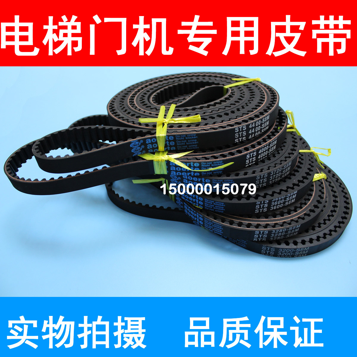 电梯门机皮带150S8M3280 S8M3720 3200 3400 3048 3600 4000 4400