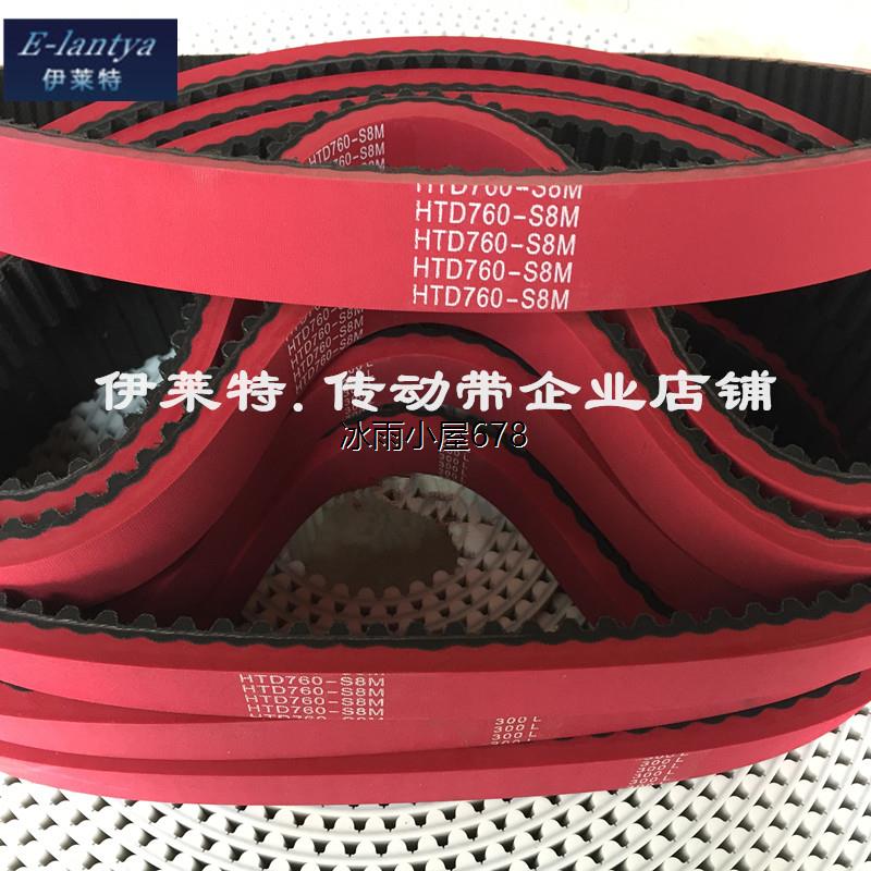 立式包装机夹膜带S8M-760-25+6mm拉膜机同步带耐磨红色橡胶齿形带