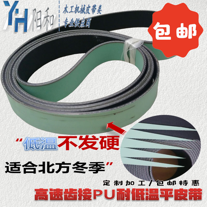 高速PU聚氨酯进口平皮带 绿黑色齿接 耐低温 适合北方冬季 包邮