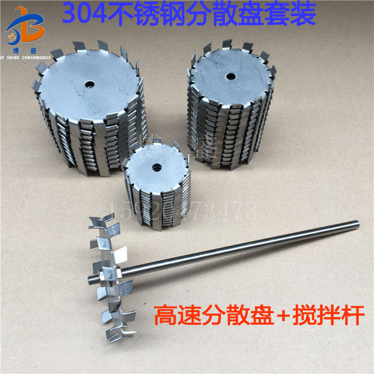 304 stainless steel dispersion plate with mixing rod Coating ink mixer blade dispersion slurry mixing slurry