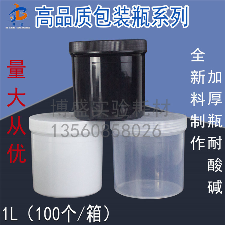 1000ML plastic straight bottle PE sample bottle packaging bottle ink cans coating cans white black transparent tank