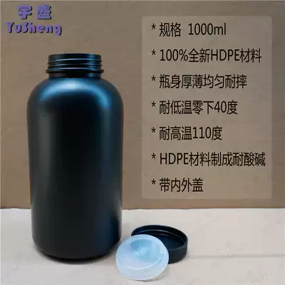 1000ml black plastic bottle wide-mouth plastic sealed bottle separate bottle bottle light-proof bottle with inner cap