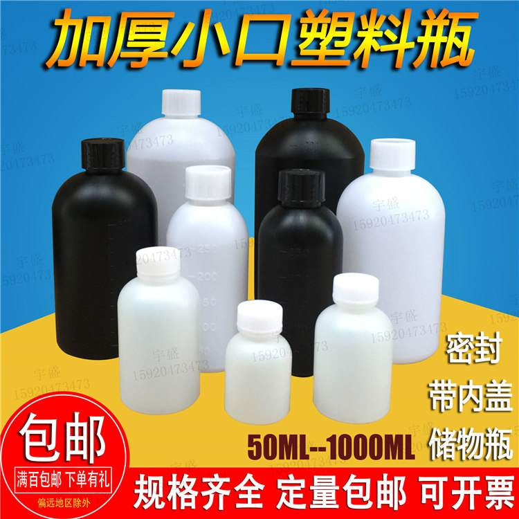 Plastic small mouth bottle PE reagent bottle experimental sample bottle white black photophobic sealing with inner cover