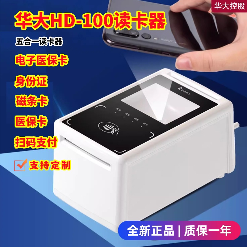 Huada HD100-S1 カードリーダー 5 in 1 IDカード 電子医療保険カード 社会保障カードリーダー 電子証明書
