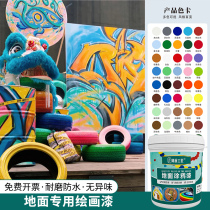 Rainbow paint color floor paint outdoor wear-resistant asphalt color-changing paint outdoor water-based acrylic cement pavement paint