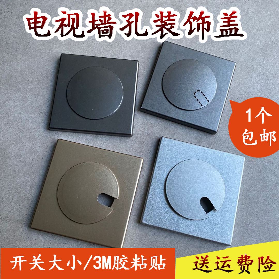TV Wall Cabinet Wire Hole Cover Ugly Wire Hole Decoration Cover Wall Hole Switch Network Route Plug Shelter Reserve Wire Lid