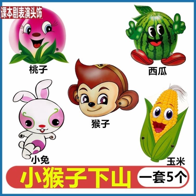 Small Monkey Downhill Teaching Aids Elementary School 1st Grade Class Moto Show Animal Children Songs Lotus Leaf Round And Round Performance Props Head Accessories
