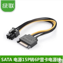 Green SATA Power Supply 15p to 6p graphics card reverse power adapter cable 15-pin 6PIN graphics card power cord