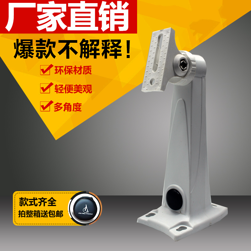 Haikang Dahua monitoring bracket ABS plastic monitoring bracket camera bracket camera bracket 558 plastic