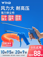 WTHD Witten Hongdiao súng thổi bụi lò xo súng thổi bụi súng thổi áp lực cao súng thổi bụi súng khí nén súng bụi vòi xịt máy nén khí súng hút bụi dùng khí nén