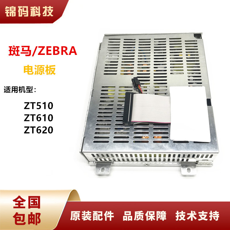 Zebra Zt510 Zt610 Zt620 Power Board Label Barcode Printer Power Supply Board Circuit Board
